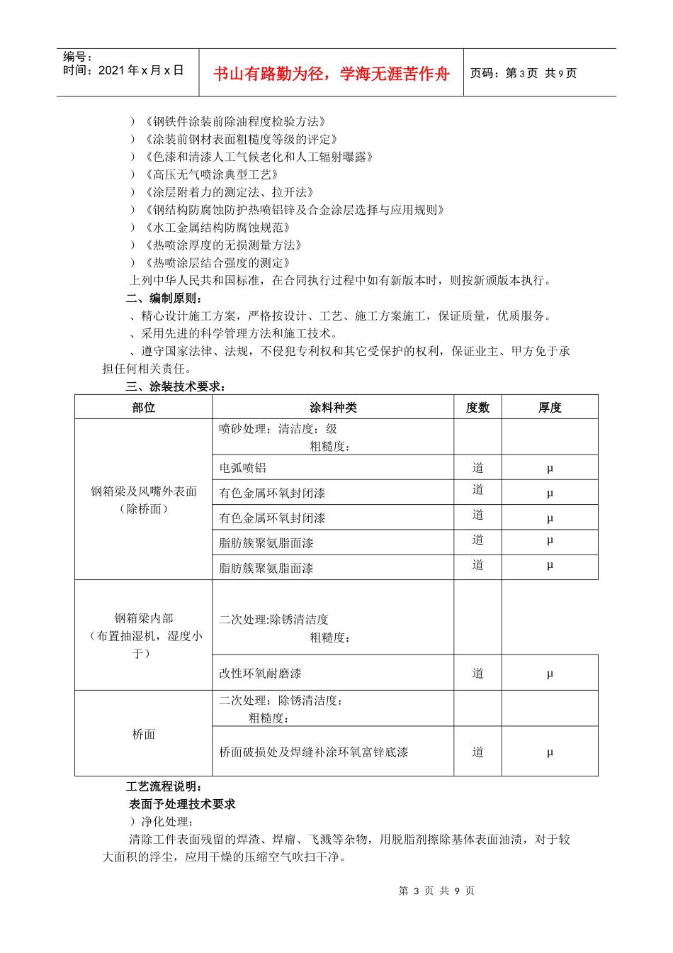 大桥的防腐施工组织设计方案_第3页