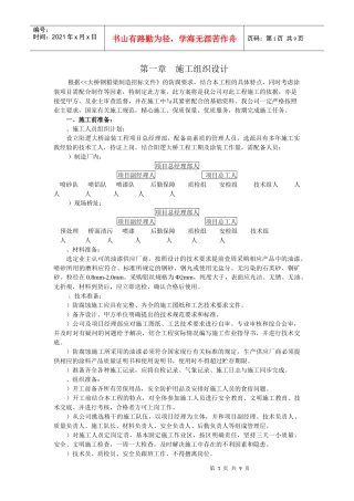 大桥的防腐施工组织设计方案
