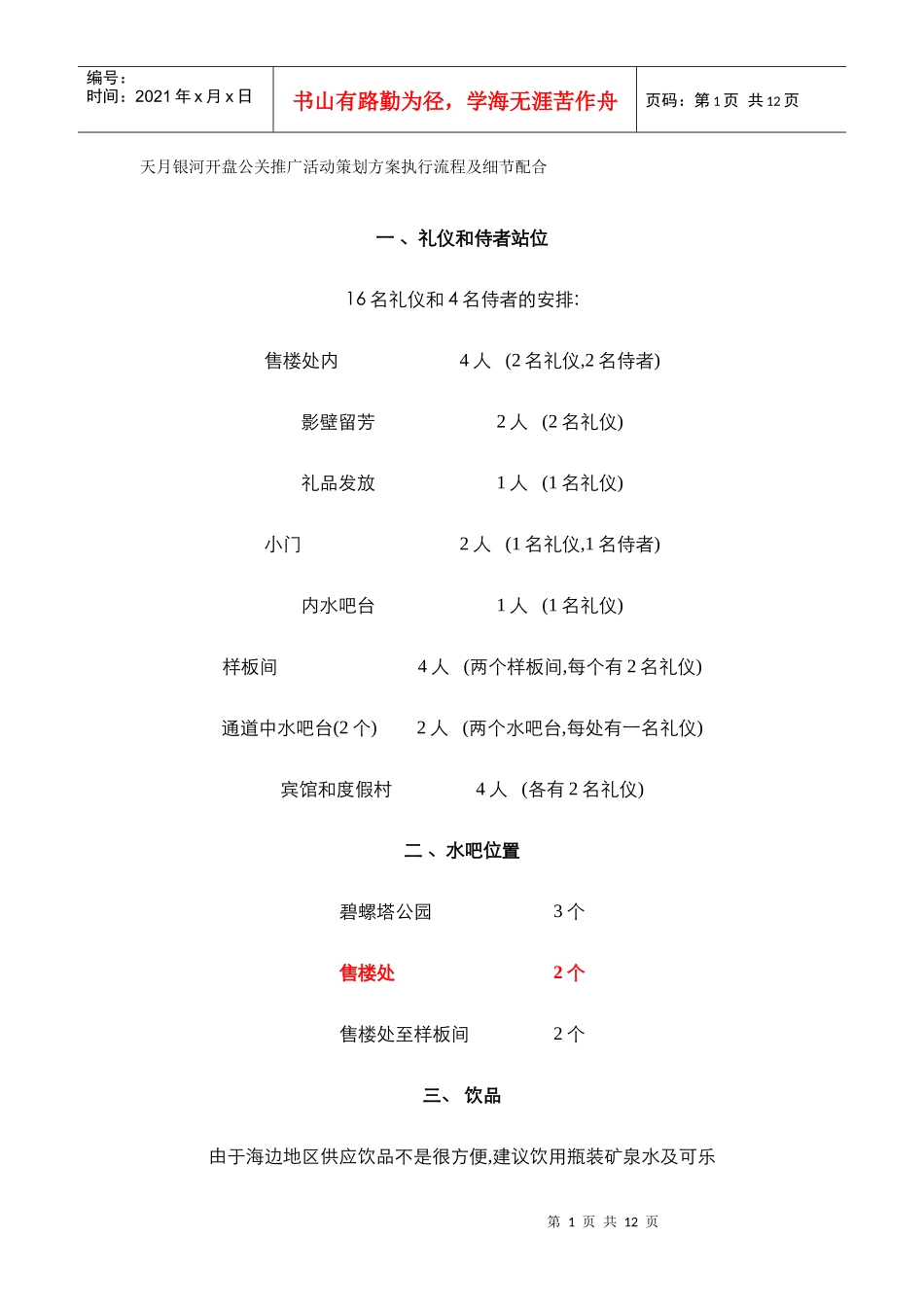 天月银河开盘公关推广活动策划方案执行流程及细节配合_第1页