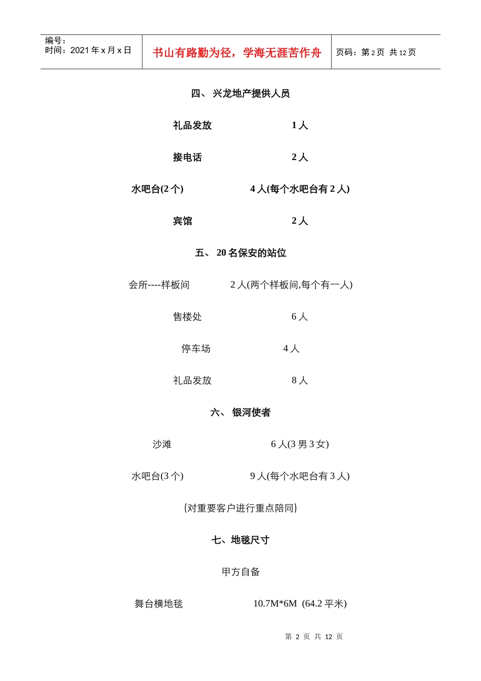 天月银河开盘公关推广活动策划方案执行流程及细节配合_第2页