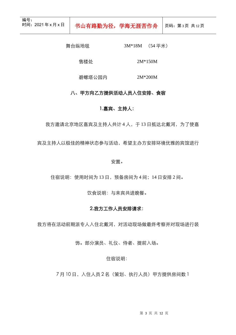 天月银河开盘公关推广活动策划方案执行流程及细节配合_第3页