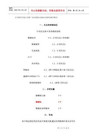 天月银河开盘公关推广活动策划方案执行流程及细节配合