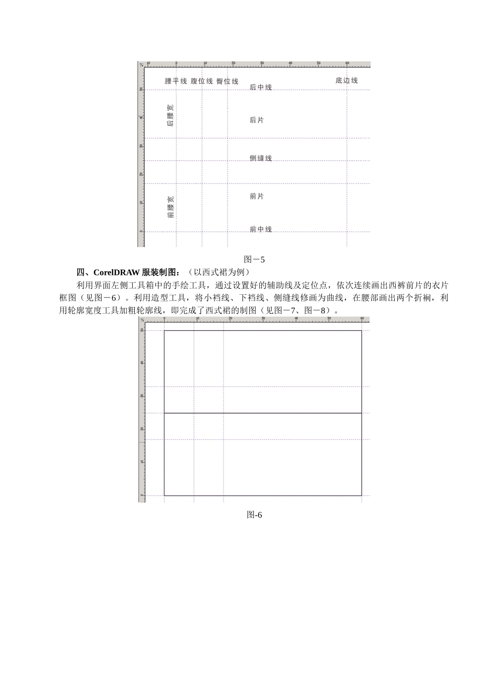 平面设计软件在服装制图教学中的应用_第3页