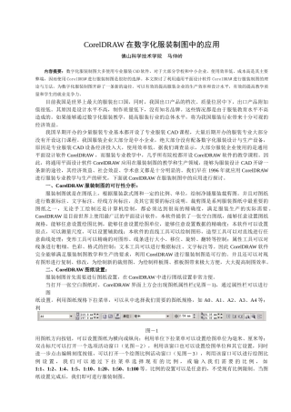 平面设计软件在服装制图教学中的应用