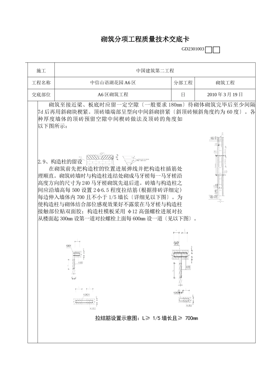 砌筑分项工程质量技术交底卡_第3页