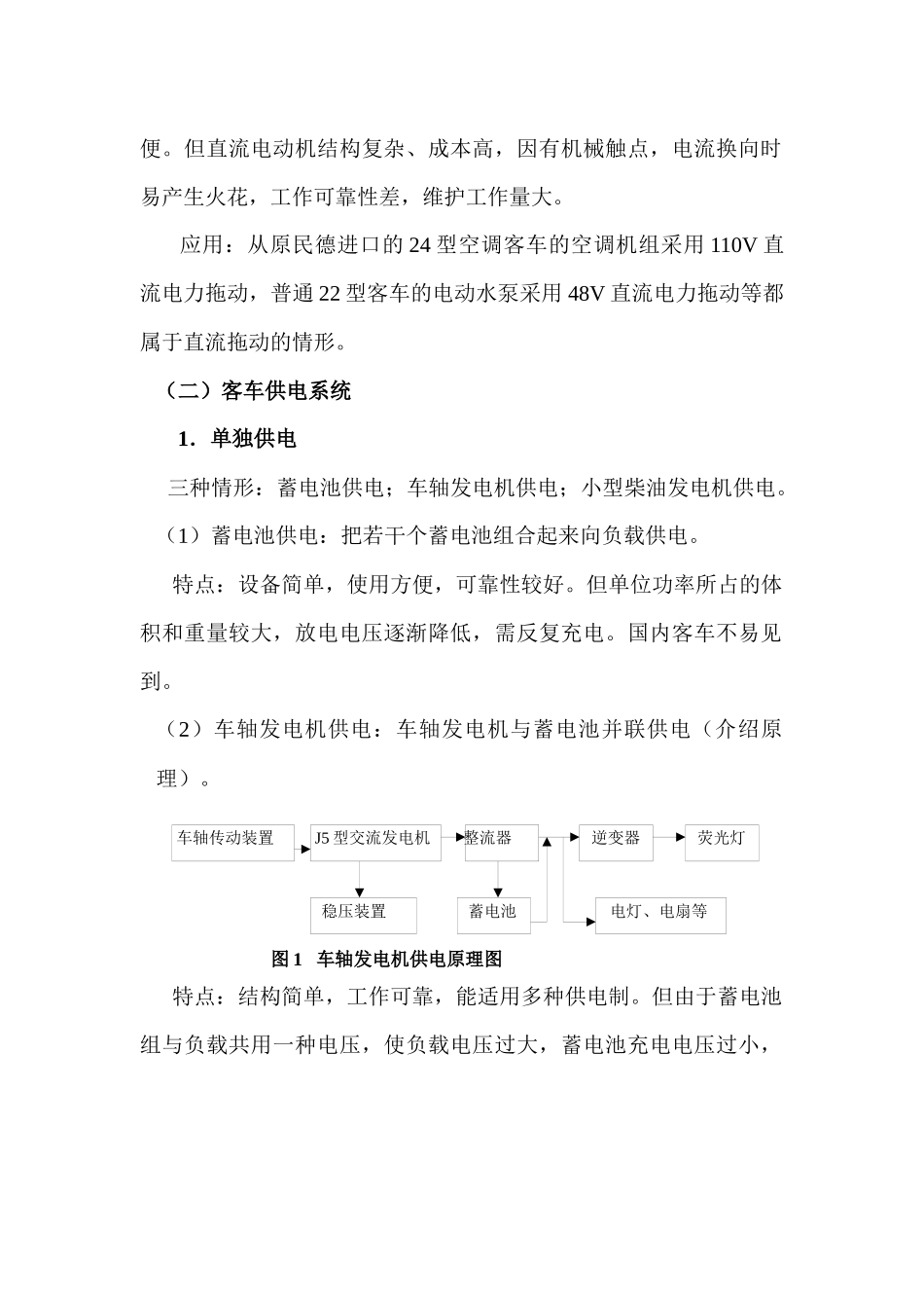 大学生上岗培训讲座 — 客车电气的过去、现在和发展_第2页