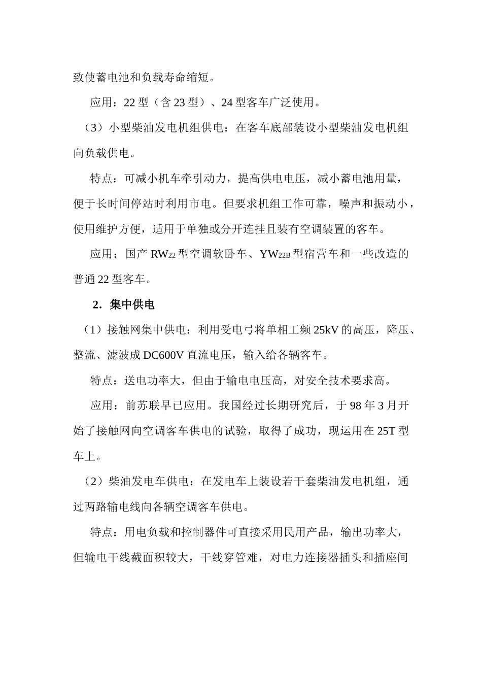 大学生上岗培训讲座 — 客车电气的过去、现在和发展_第3页