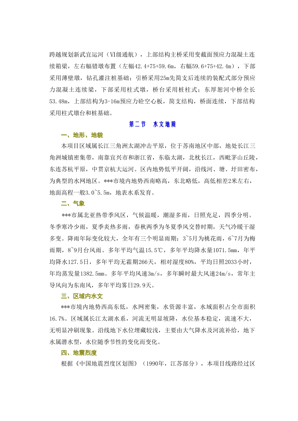 国道实施性施工组织设计(76页)_第2页
