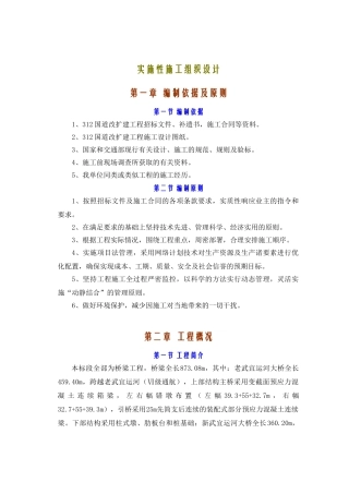 国道实施性施工组织设计(76页)