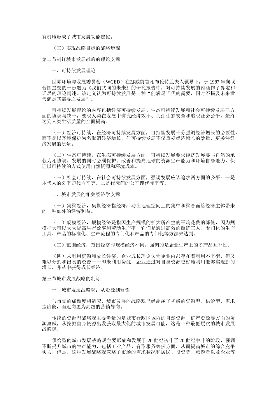 城市发展战略管理重点辅导_第3页