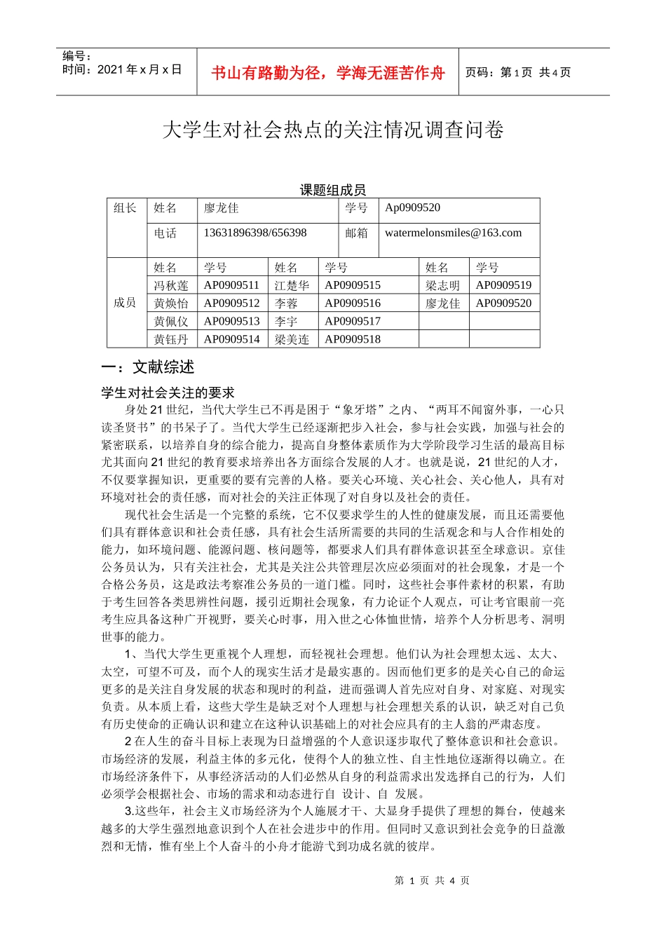大学生关心热点问题调查问卷_第1页