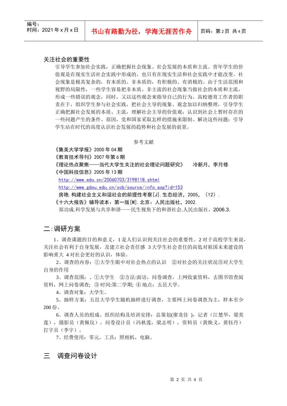 大学生关心热点问题调查问卷_第2页