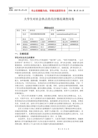 大学生关心热点问题调查问卷
