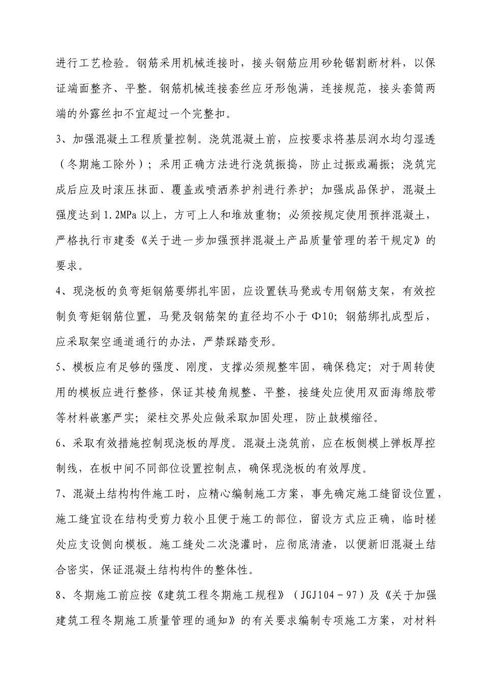 工程质量监控要点_第2页