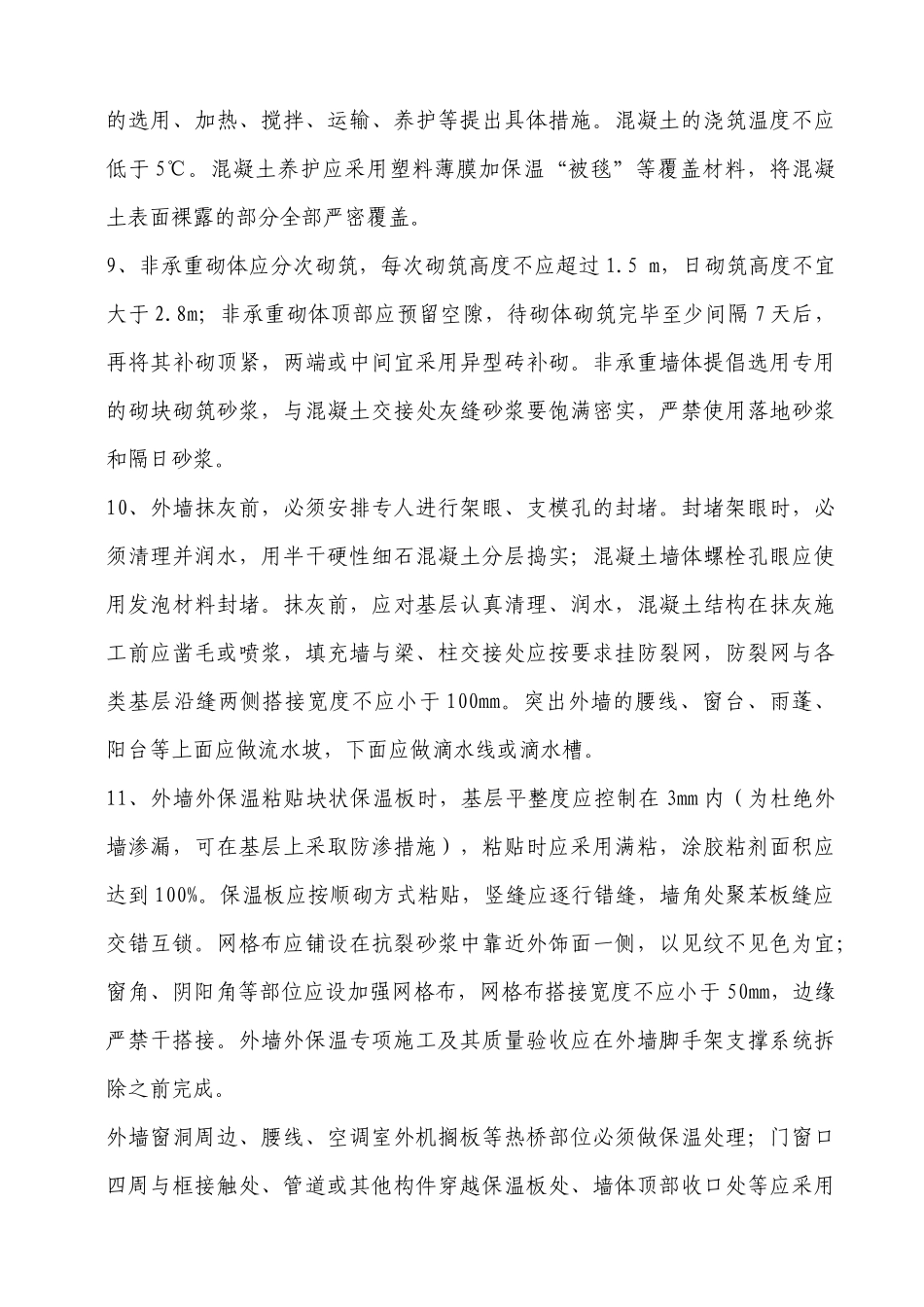 工程质量监控要点_第3页