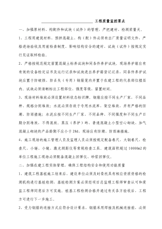 工程质量监控要点