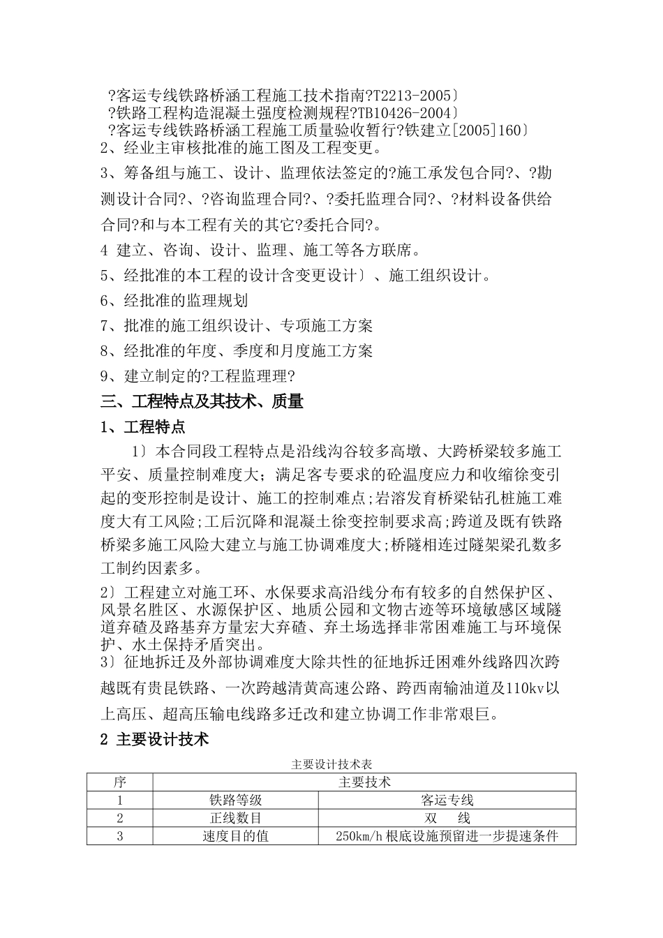 沪昆铁路客运专线桥涵工程监理实施细则_第2页