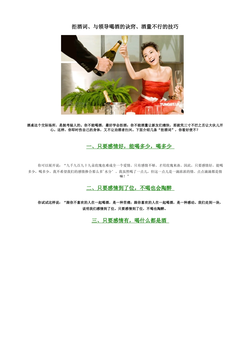拒酒词、与领导喝酒的诀窍、酒量不行的技巧_第1页