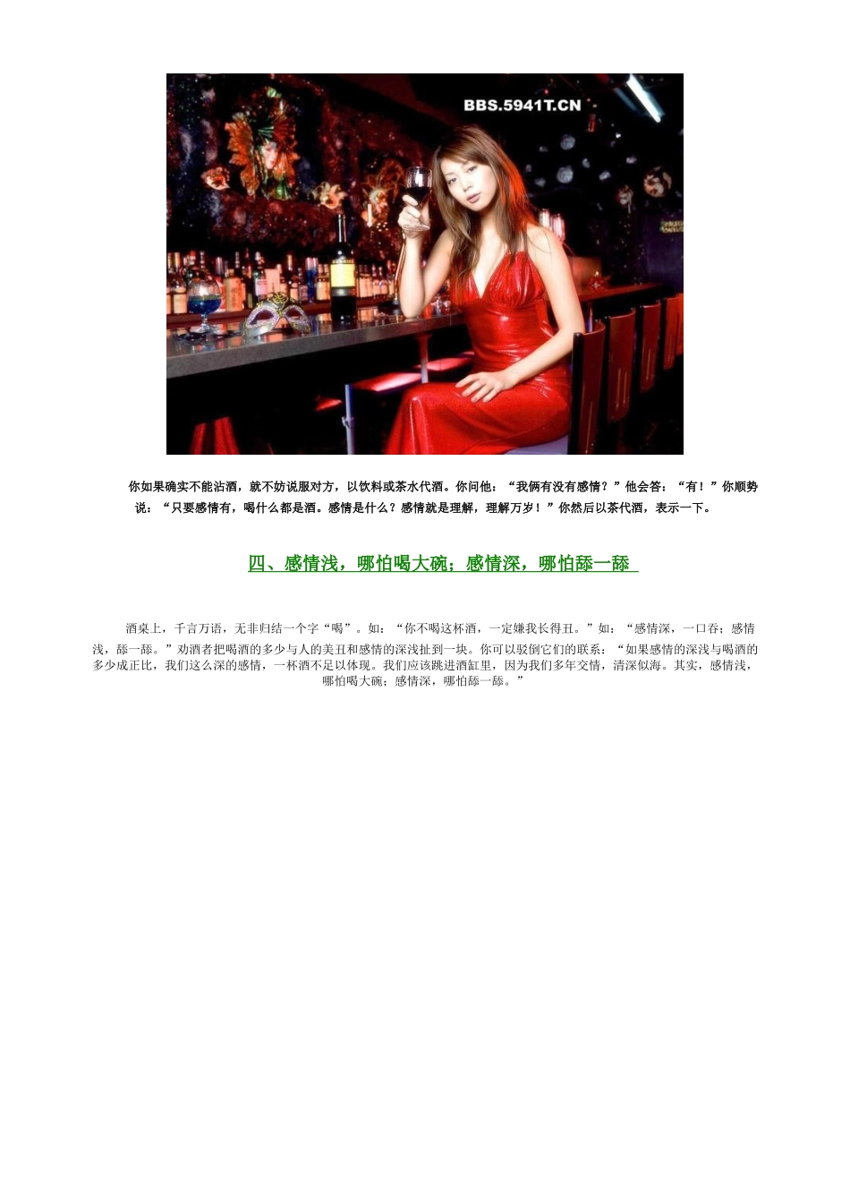 拒酒词、与领导喝酒的诀窍、酒量不行的技巧_第2页