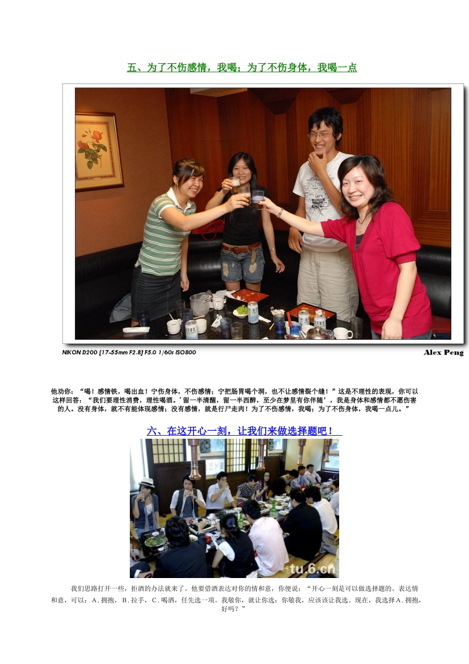 拒酒词、与领导喝酒的诀窍、酒量不行的技巧_第3页