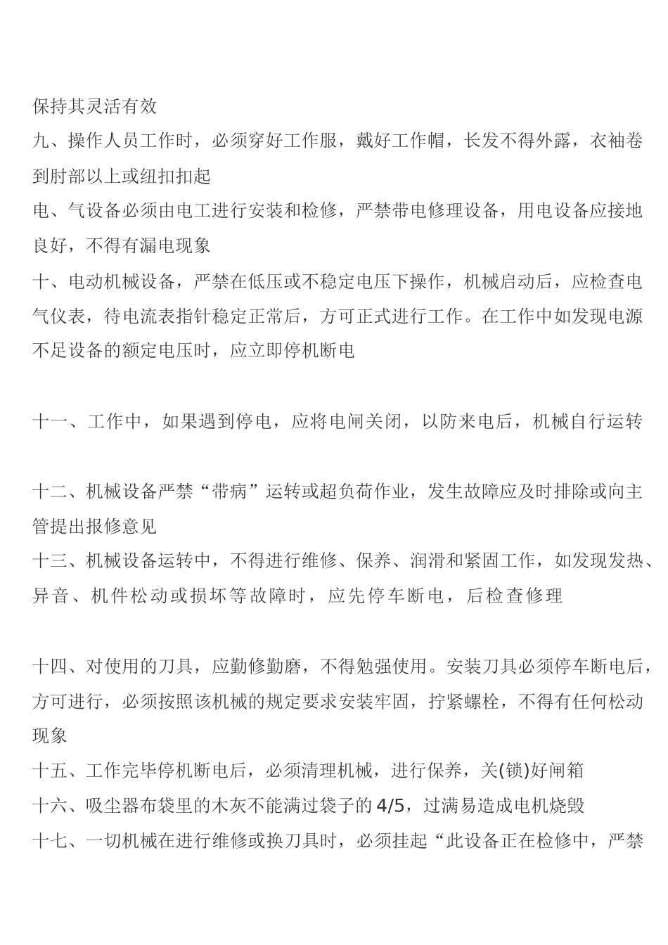 家具机械设备操作安全指导(1)_第2页