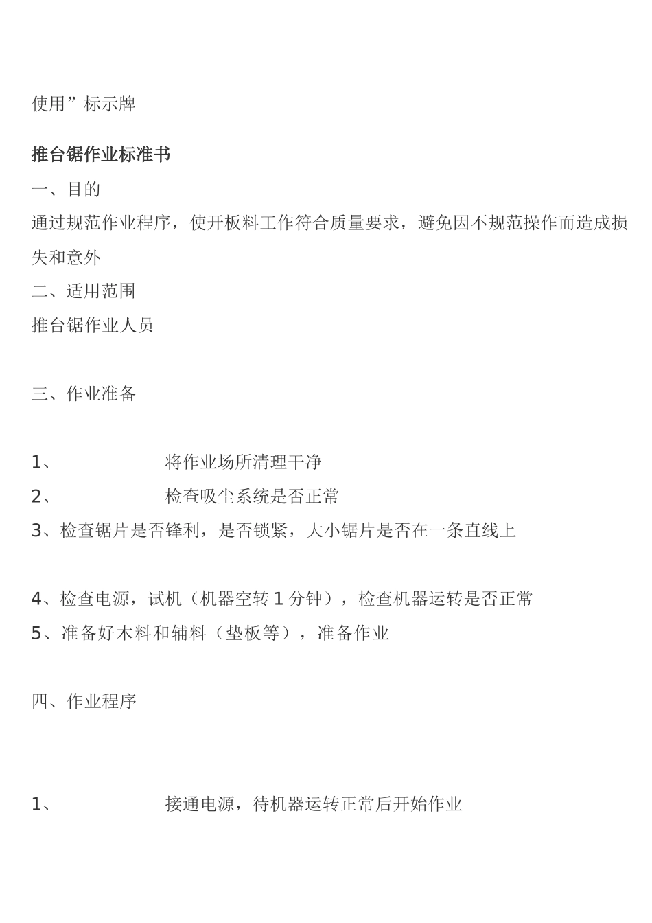 家具机械设备操作安全指导(1)_第3页