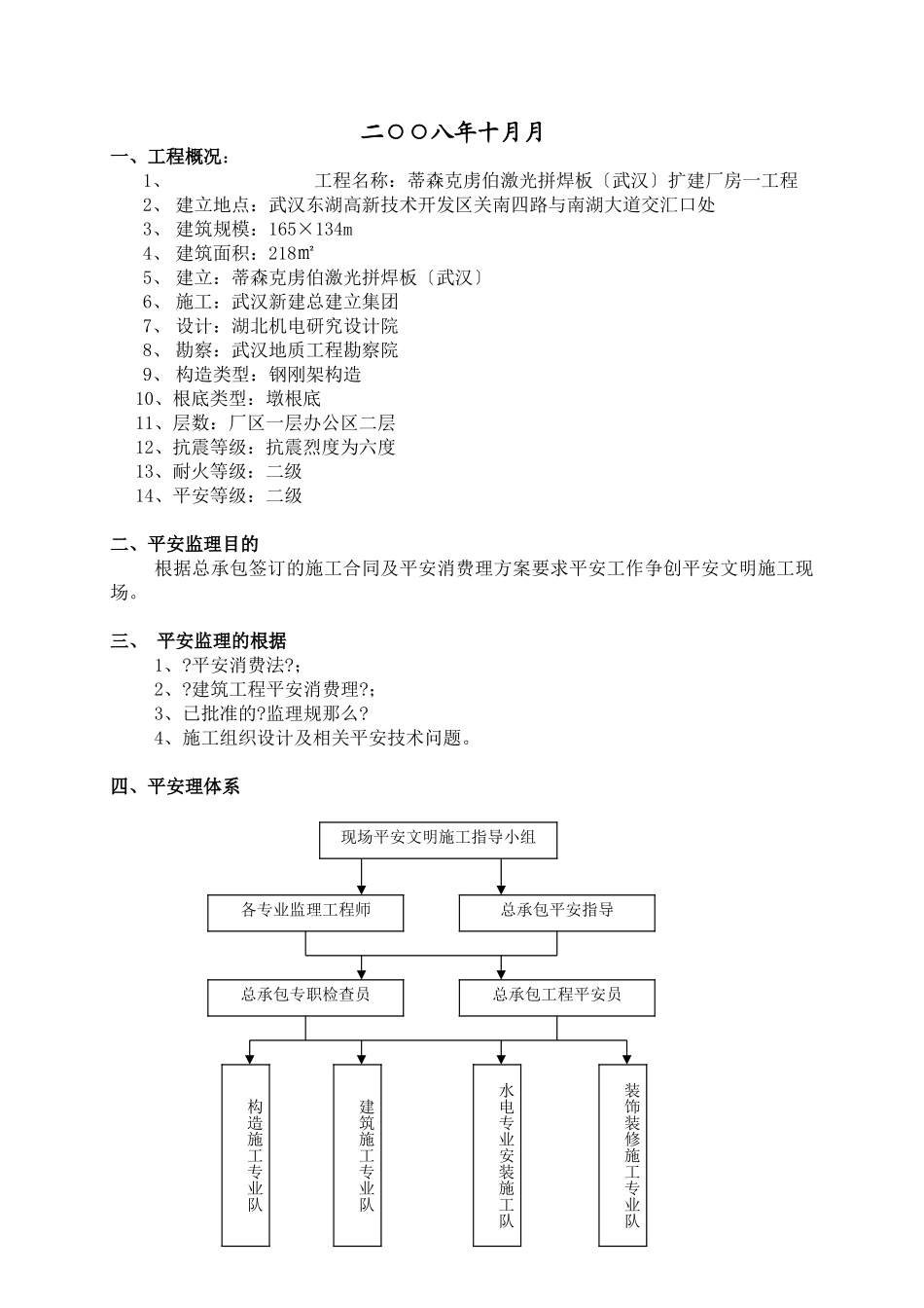 联合厂房工程安全文明监理细则_第2页