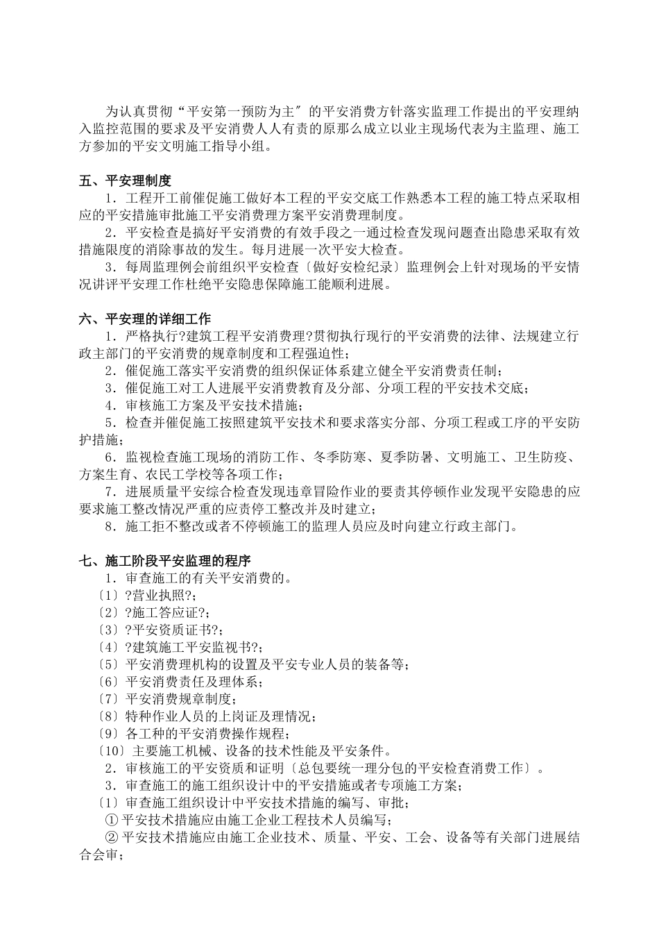 联合厂房工程安全文明监理细则_第3页