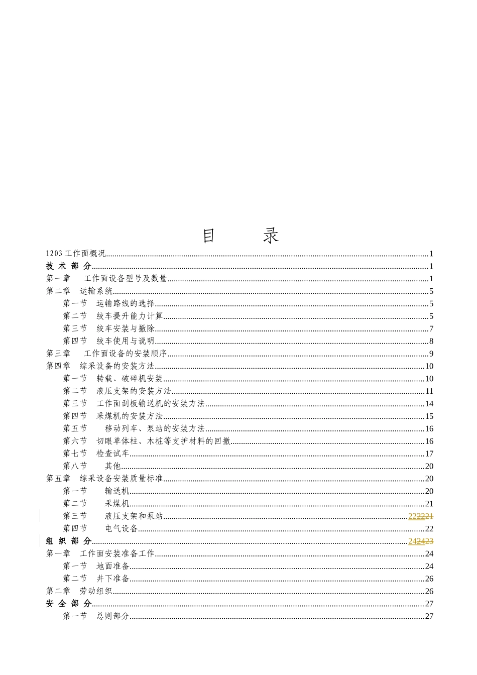 大秋矿工作面安装作业规程_第2页