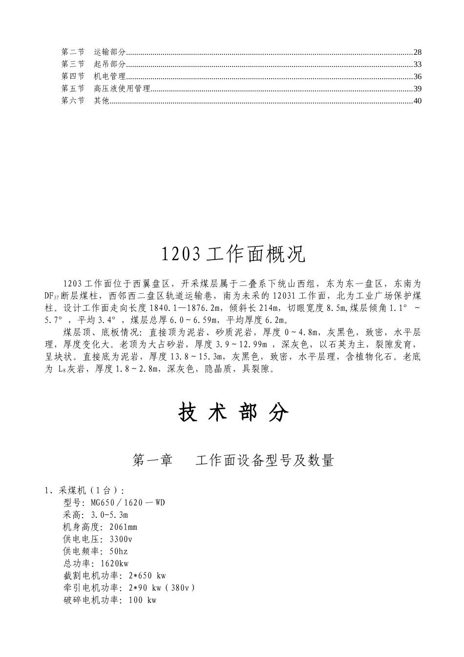 大秋矿工作面安装作业规程_第3页