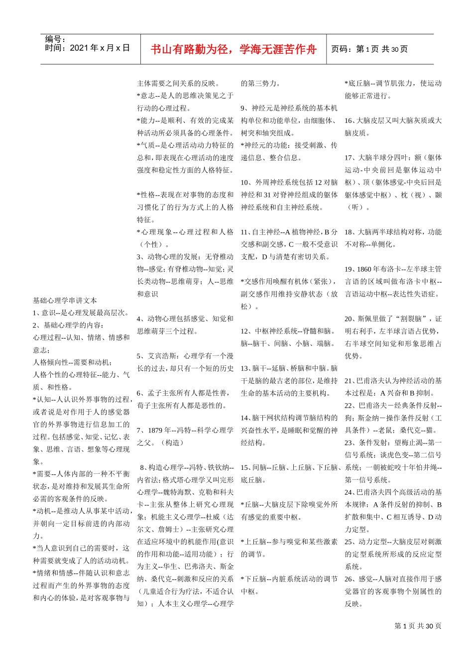 基础心理学串知识大全_第1页