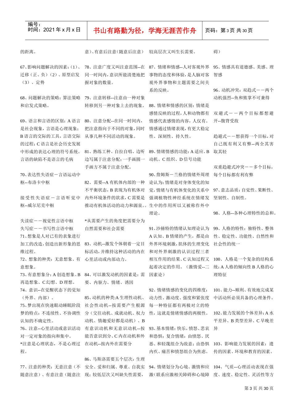 基础心理学串知识大全_第3页
