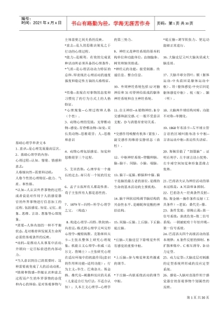 基础心理学串知识大全