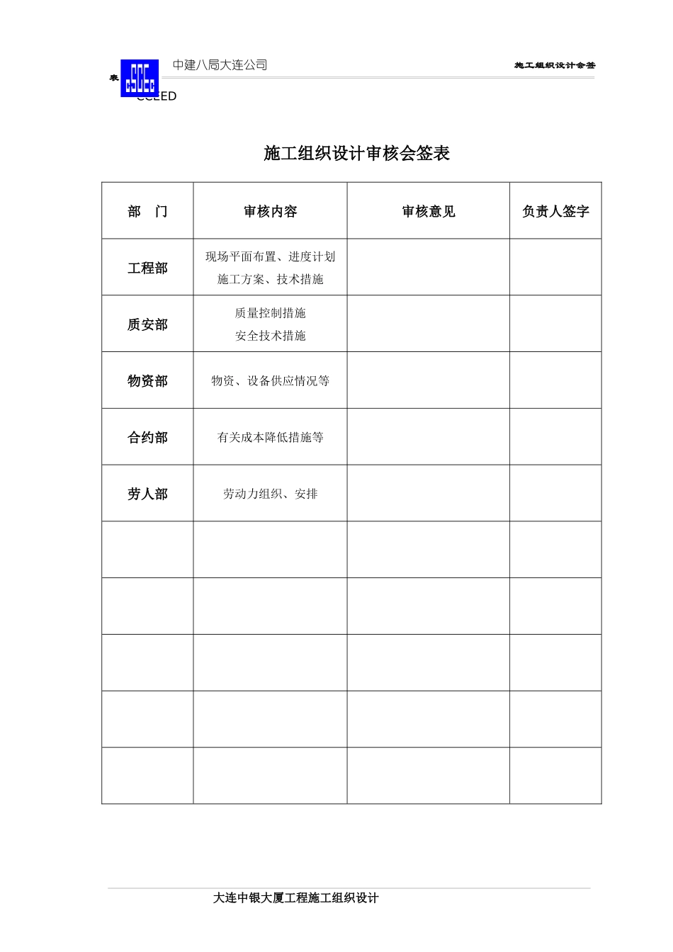 大连中银大厦施工组织设计_第3页