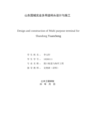 多用途码头设计与施工