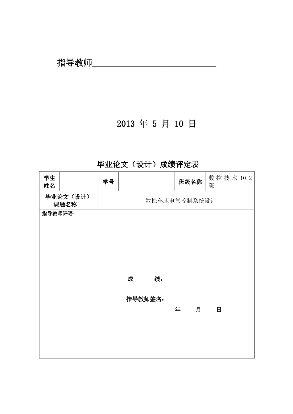 数控车床电气控制系统设计_第2页
