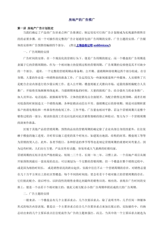 房地产的广告推广