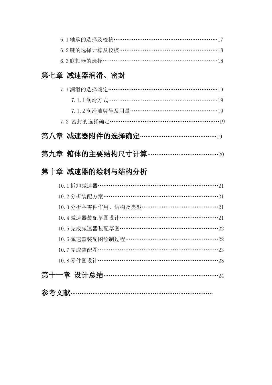 我的机械设计课程设计__单级圆柱齿轮减速器说明书_第3页