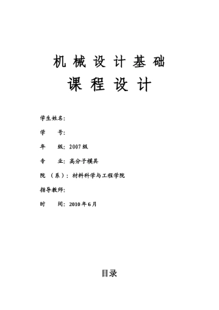 我的机械设计课程设计__单级圆柱齿轮减速器说明书