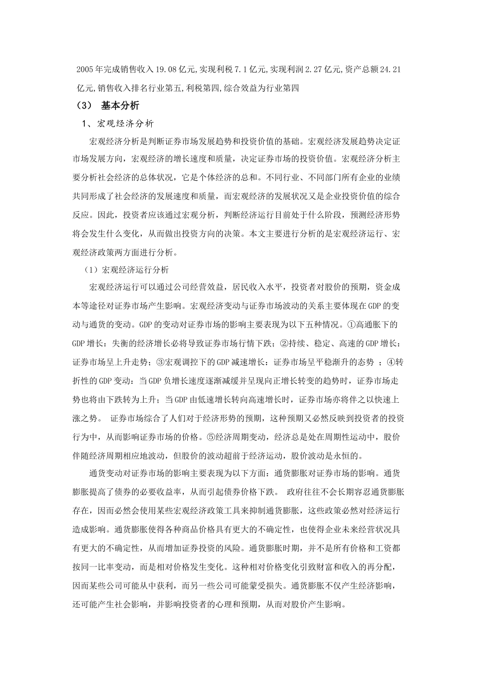 山西汾酒投资分析报告_第2页