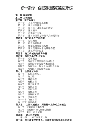 嘉善县台昇木业园区建筑安装工程施工组织设计方案