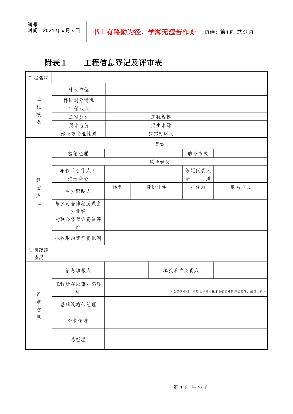 基础设施类项目招投标流程_第1页