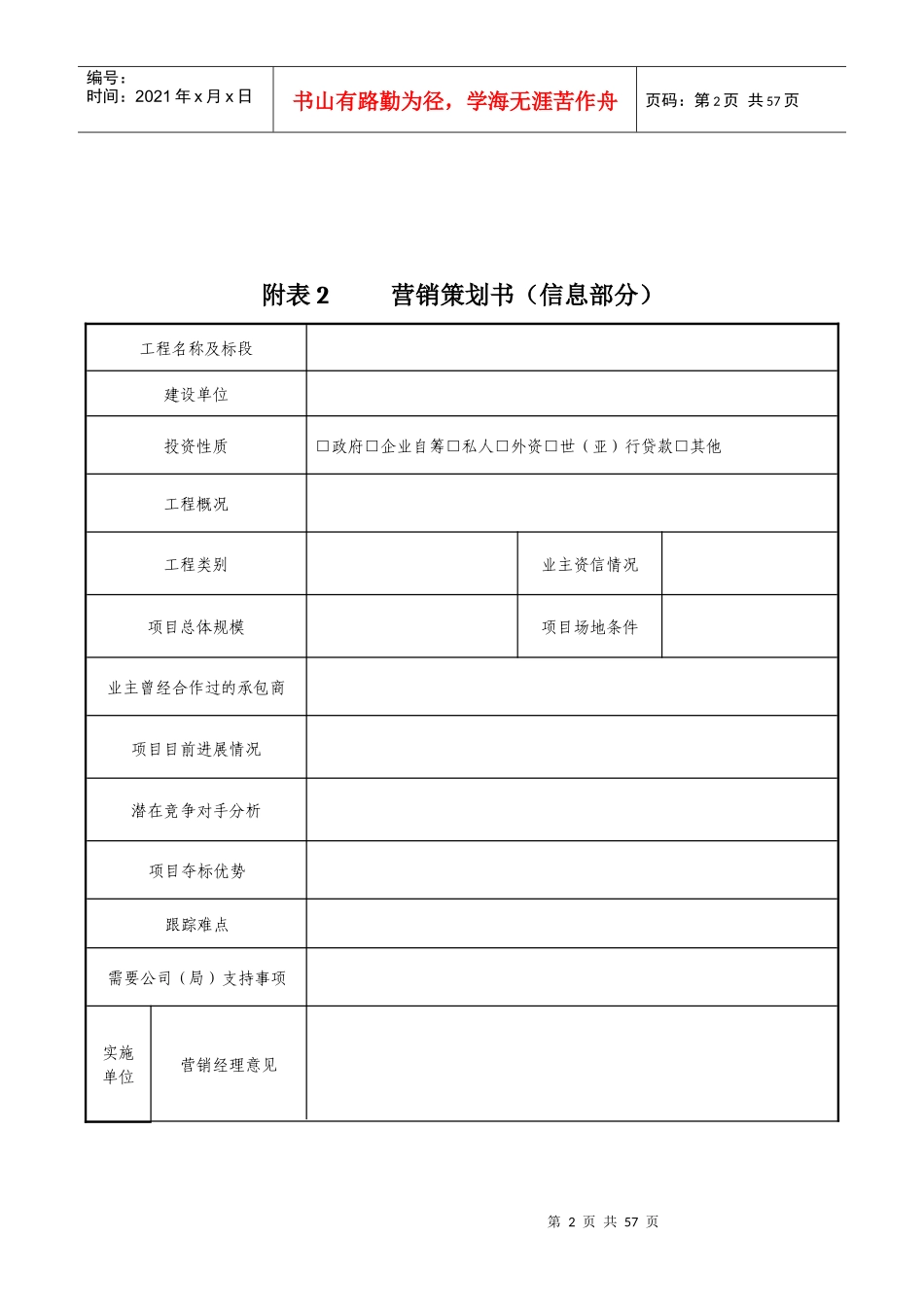 基础设施类项目招投标流程_第2页