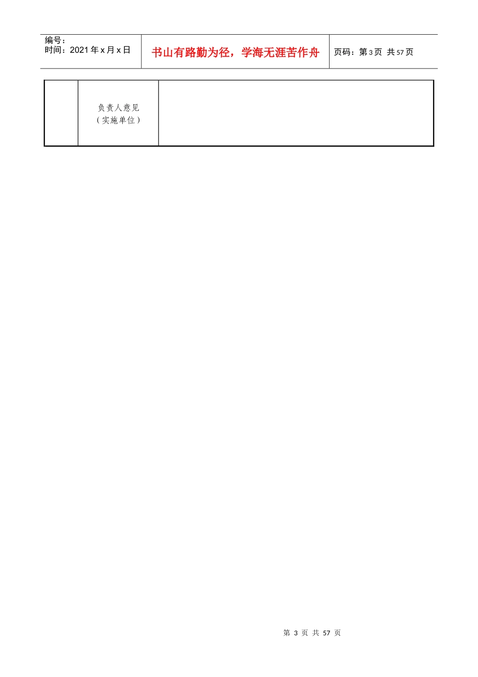基础设施类项目招投标流程_第3页