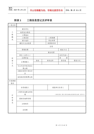 基础设施类项目招投标流程