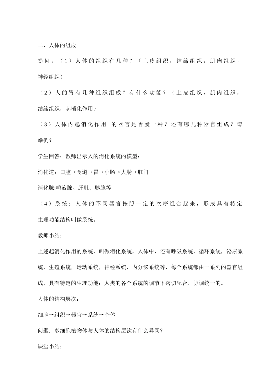 多细胞生物的组成_第3页