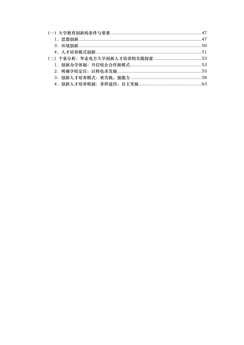 大学创新人才培养的理论探讨与实践创新研究_第3页