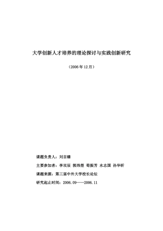 大学创新人才培养的理论探讨与实践创新研究