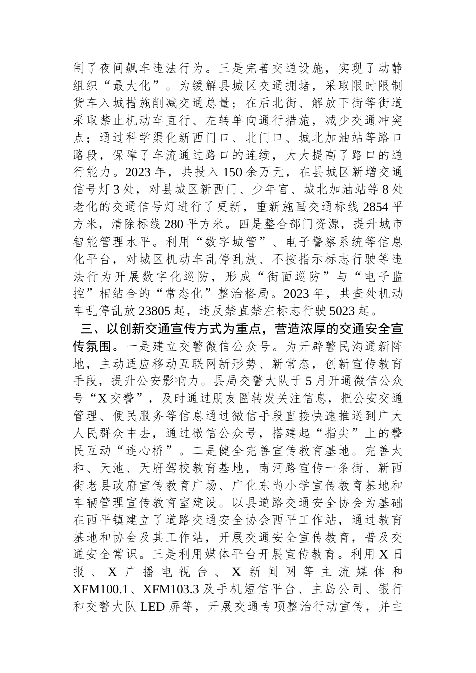 县交通安全管理工作情况总结汇报_第3页