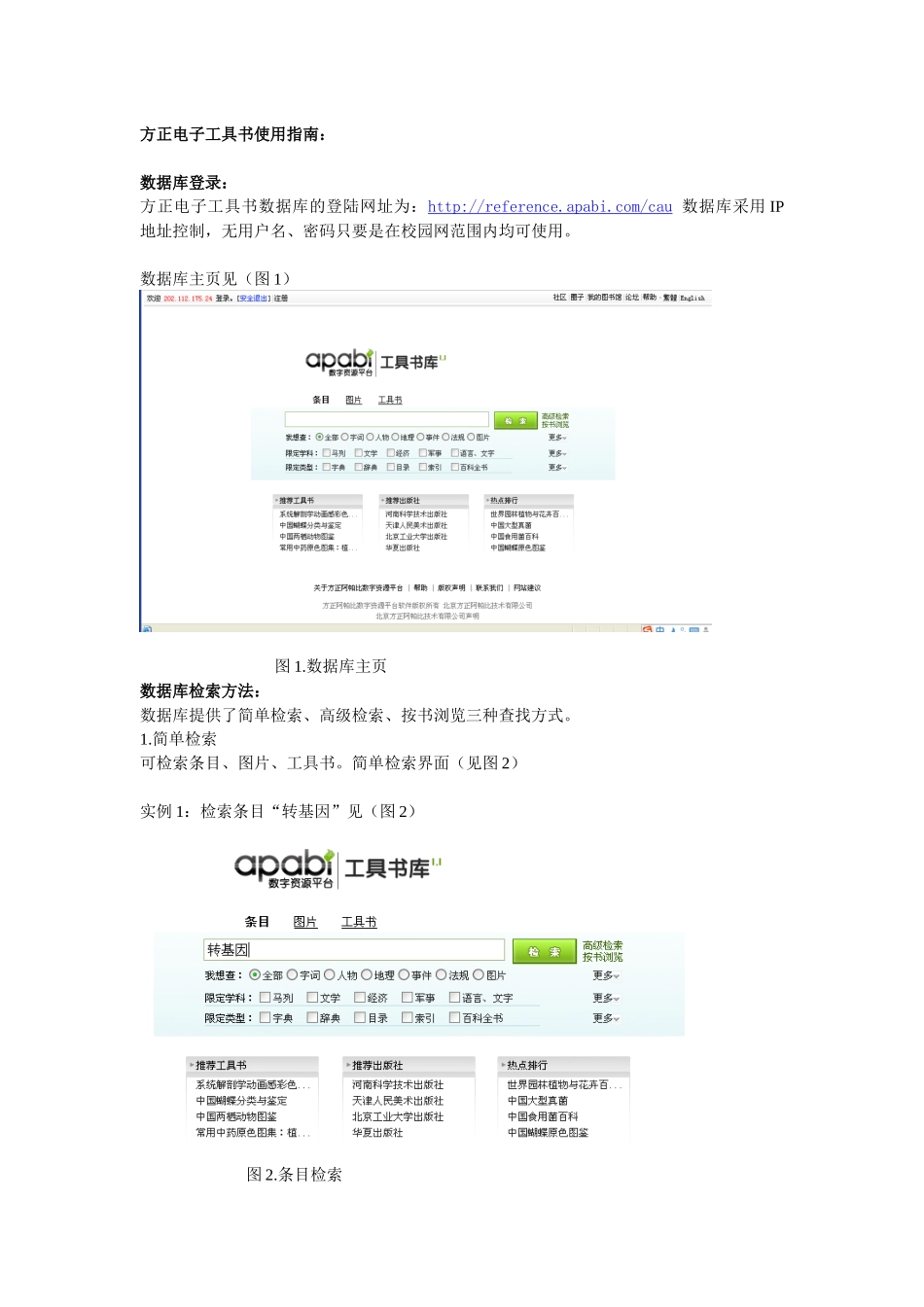 方正电子工具书使用指南：_第1页